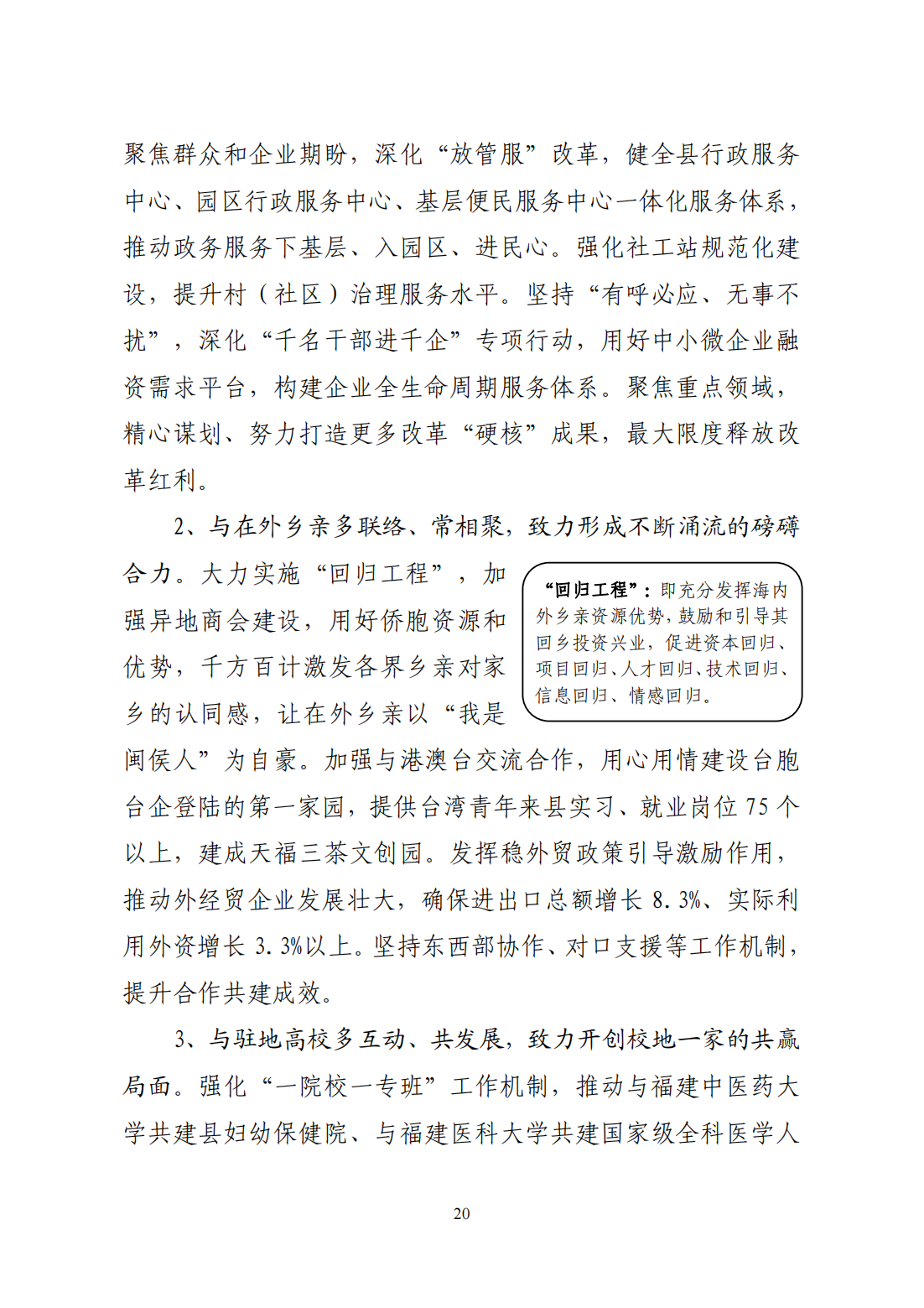 政府工作报告20