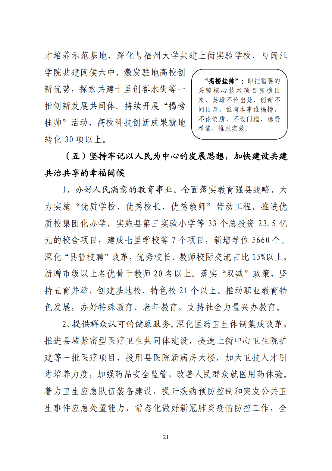 政府工作报告21