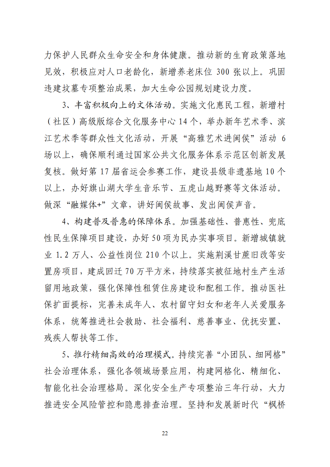 政府工作报告22