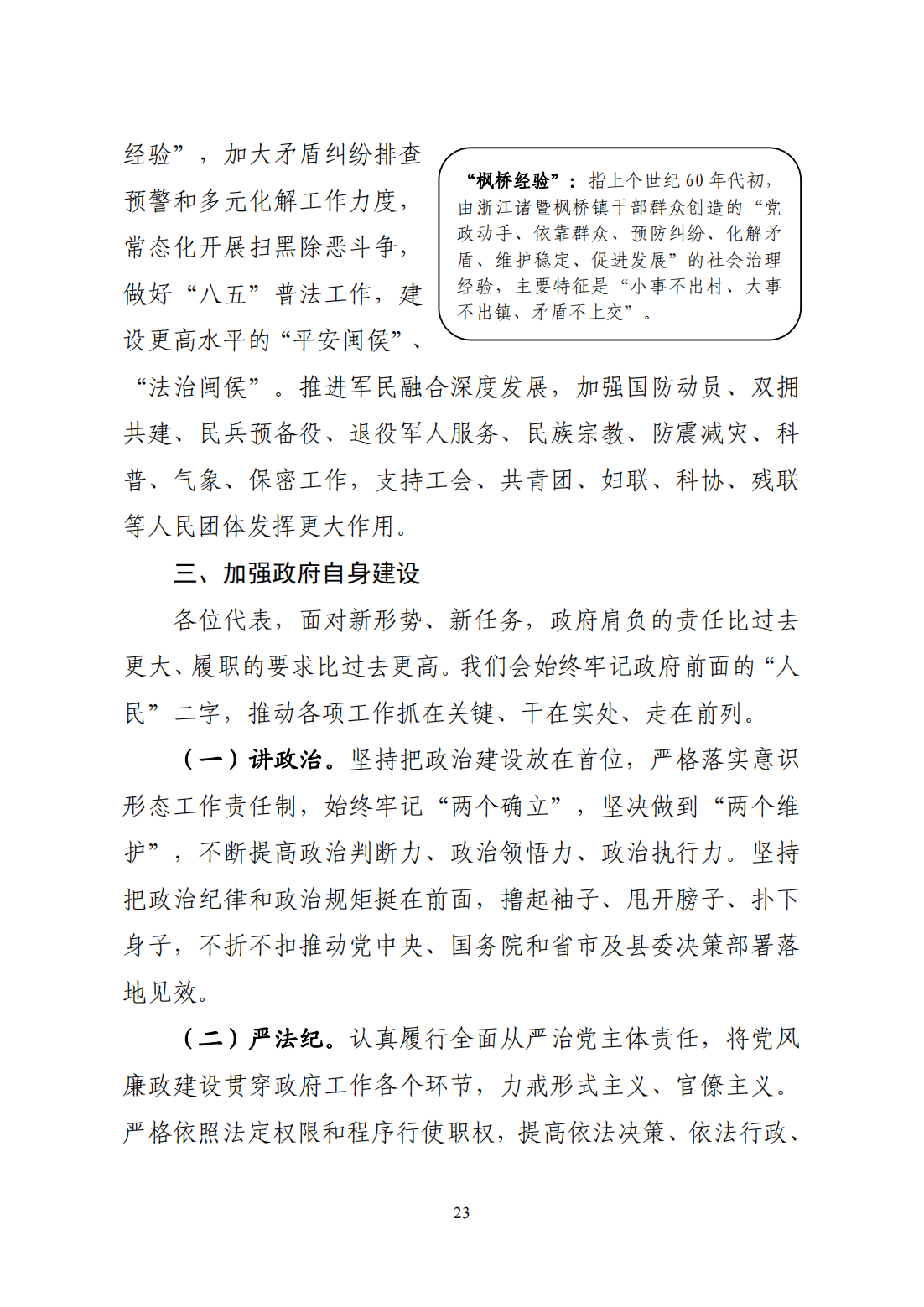 政府工作报告23