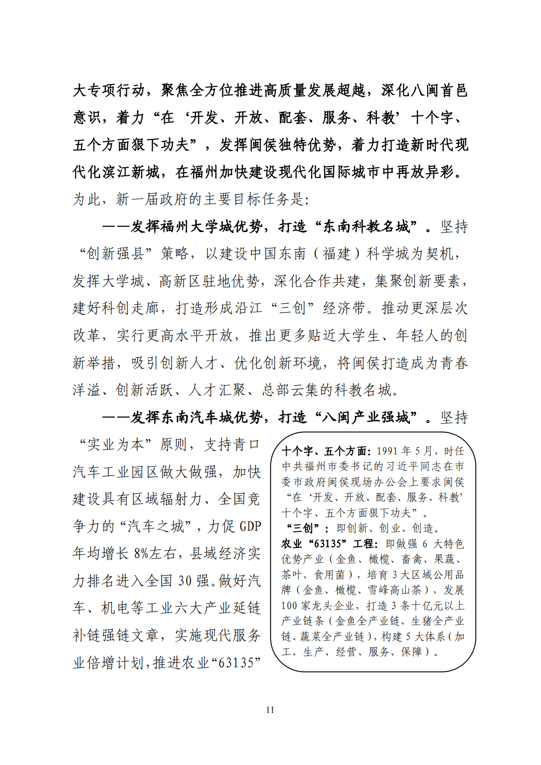 政府工作报告11