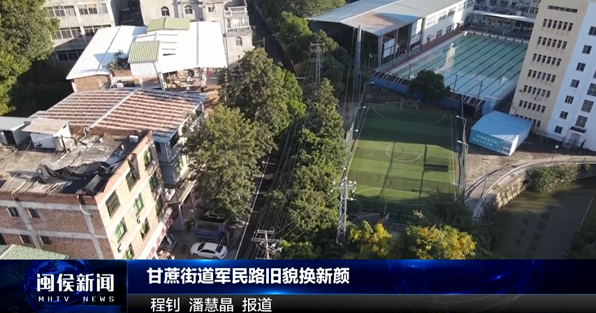 2023年11月28日闽侯新闻