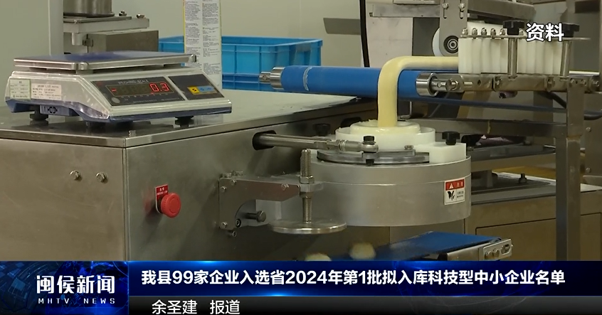 2024年7月19日闽侯新闻