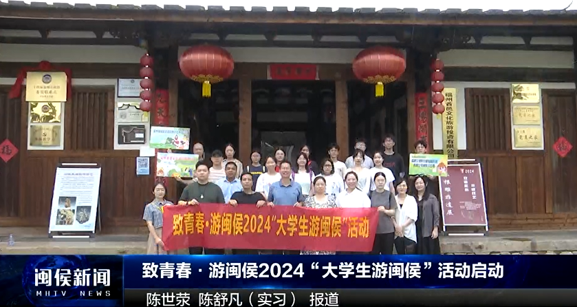 2024年7月31日闽侯新闻