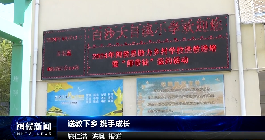 2024年10月14日闽侯新闻