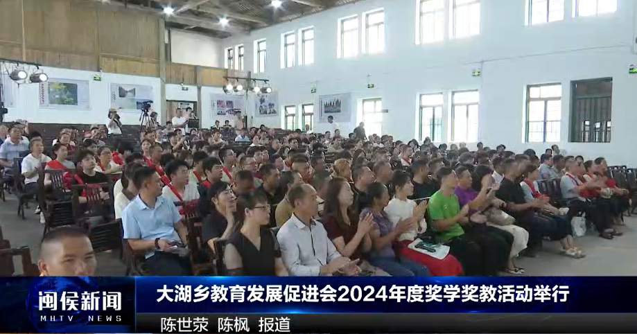 2024年8月19日闽侯新闻