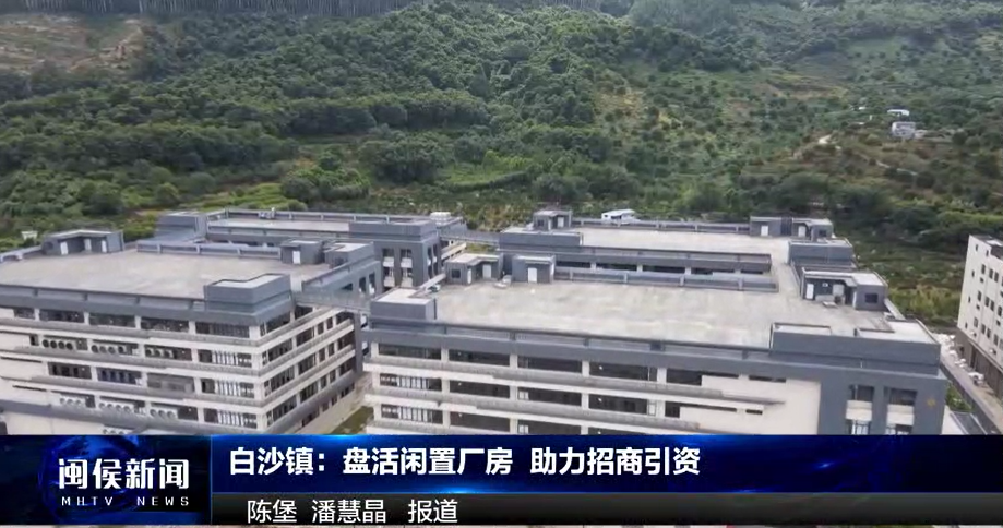2024年9月11日闽侯新闻