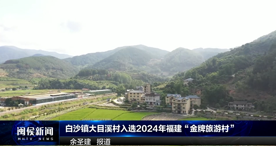 2024年10月28日闽侯新闻