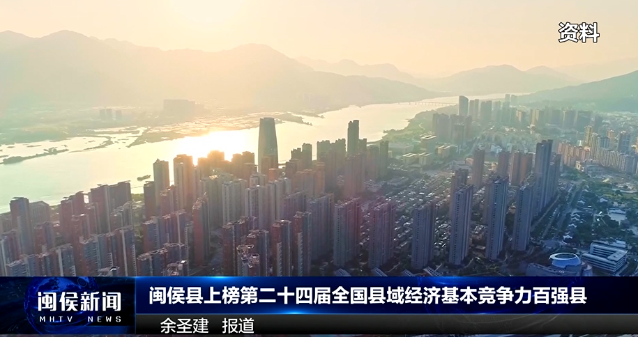 2025年1月8日闽侯新闻