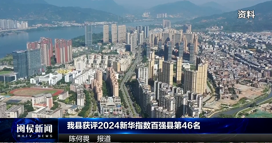 2025年1月13日闽侯新闻