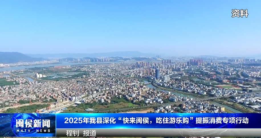 2025年3月11日闽侯新闻