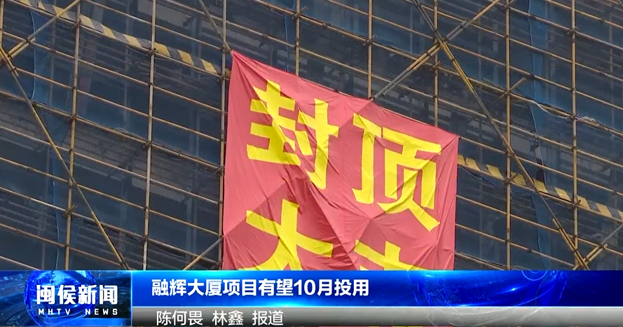 2025年5月9日闽侯新闻