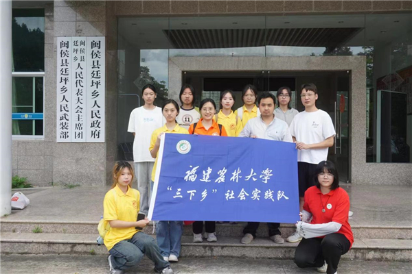 青春助力乡村振兴  福农学子筑梦廷坪