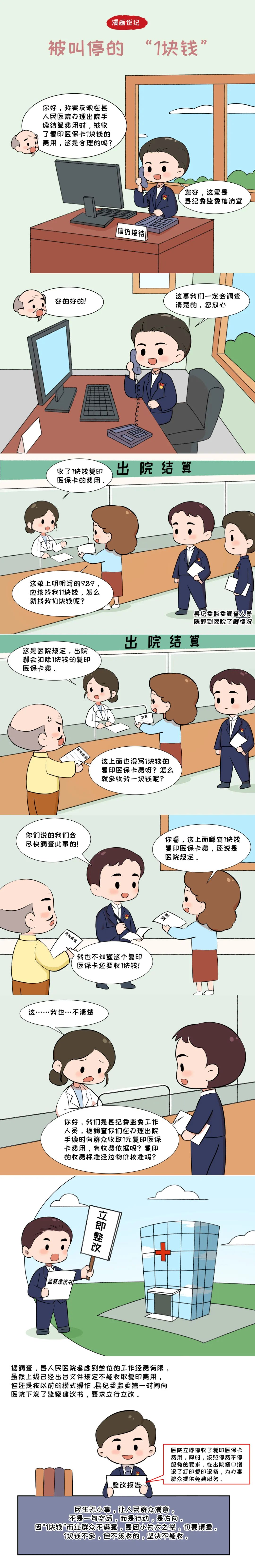 党纪学习教育丨被叫停的“1块钱”