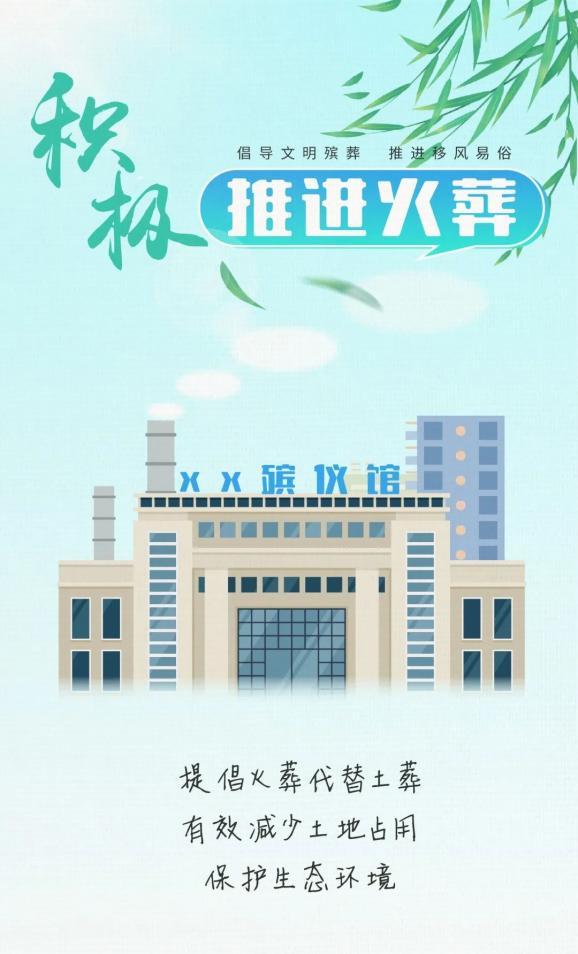 公益广告 | 倡导文明殡葬 推进移风易俗
