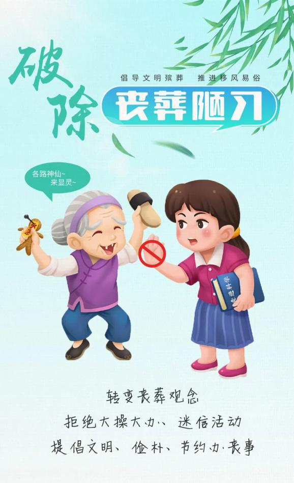 公益广告 | 倡导文明殡葬 推进移风易俗