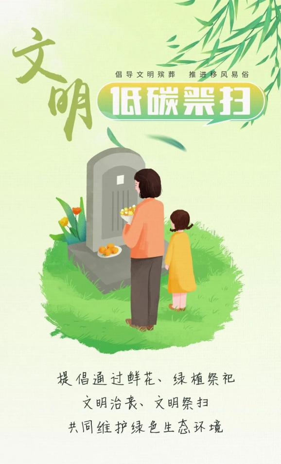 公益广告 | 倡导文明殡葬 推进移风易俗