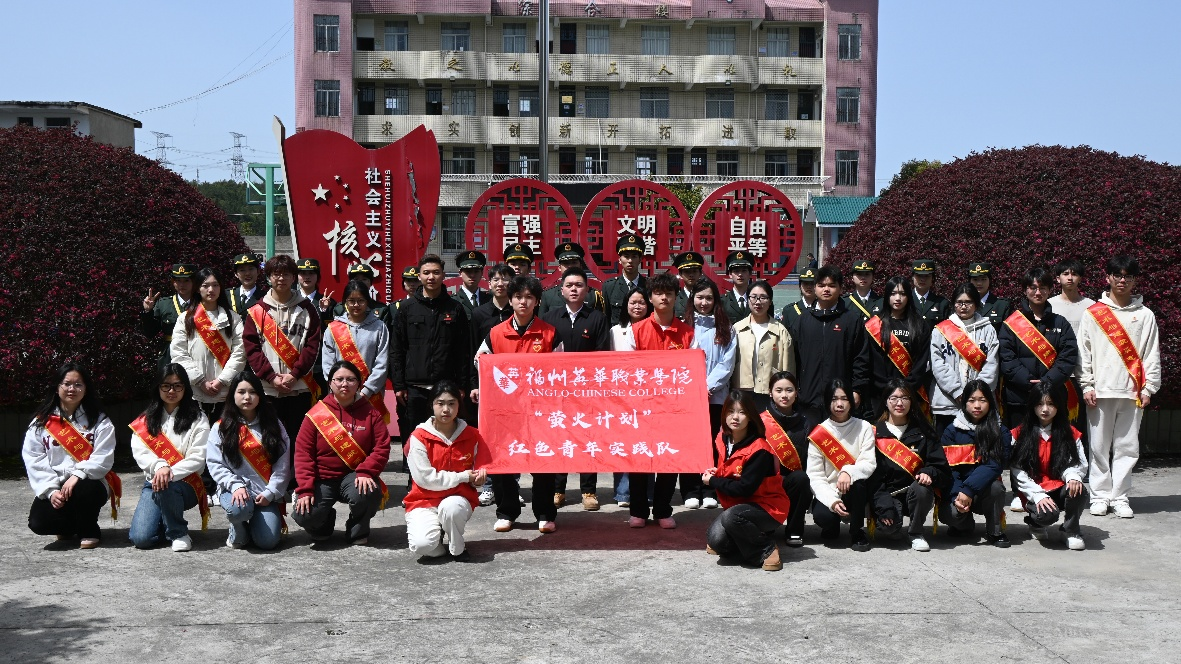 荧光如炬，薪火相传 福州英华职业学院开展“萤火计划”爱国主义教育进校园主题系列活动